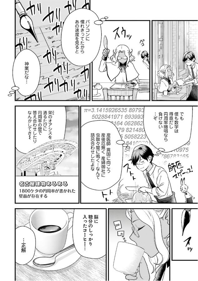 Isekai Ekisha no Kissaten - Chapter 15 - Page 2