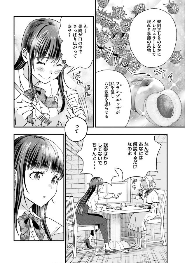 Isekai Ekisha no Kissaten - Chapter 15 - Page 20