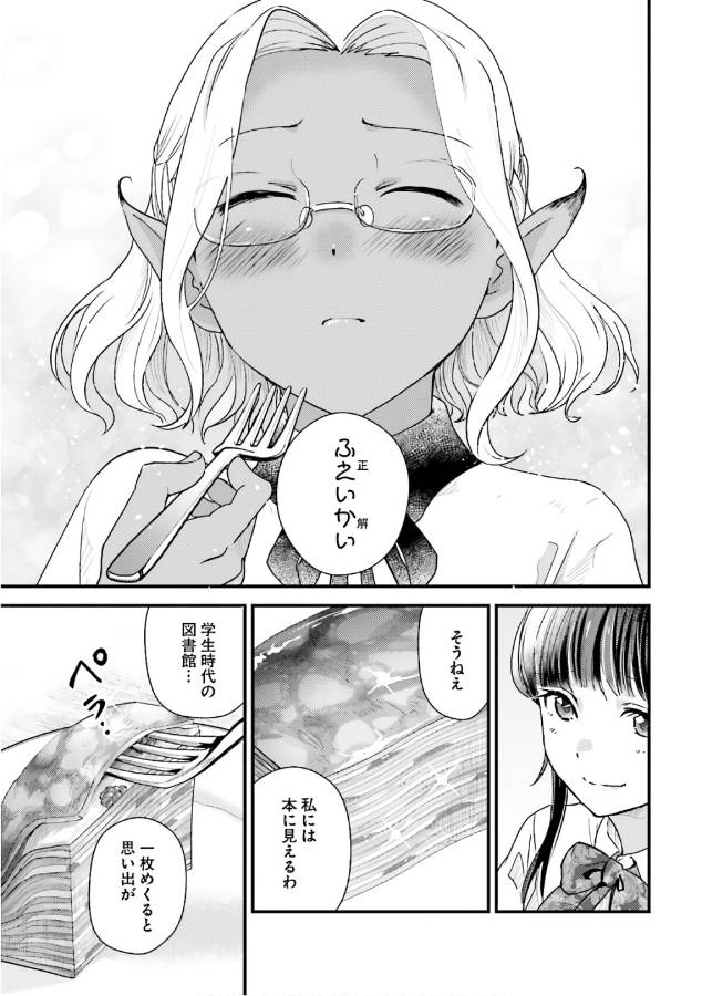 Isekai Ekisha no Kissaten - Chapter 15 - Page 21