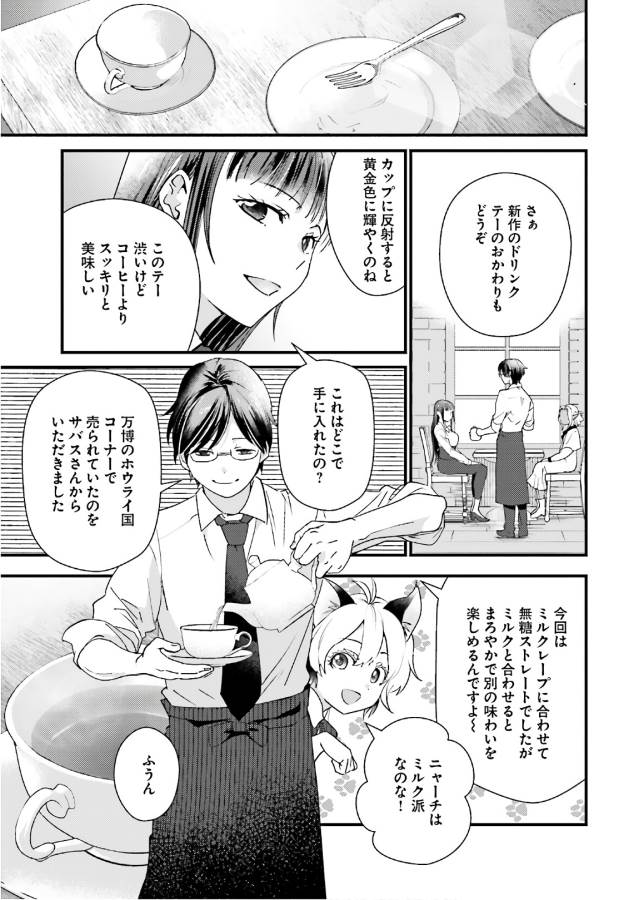 Isekai Ekisha no Kissaten - Chapter 15 - Page 23