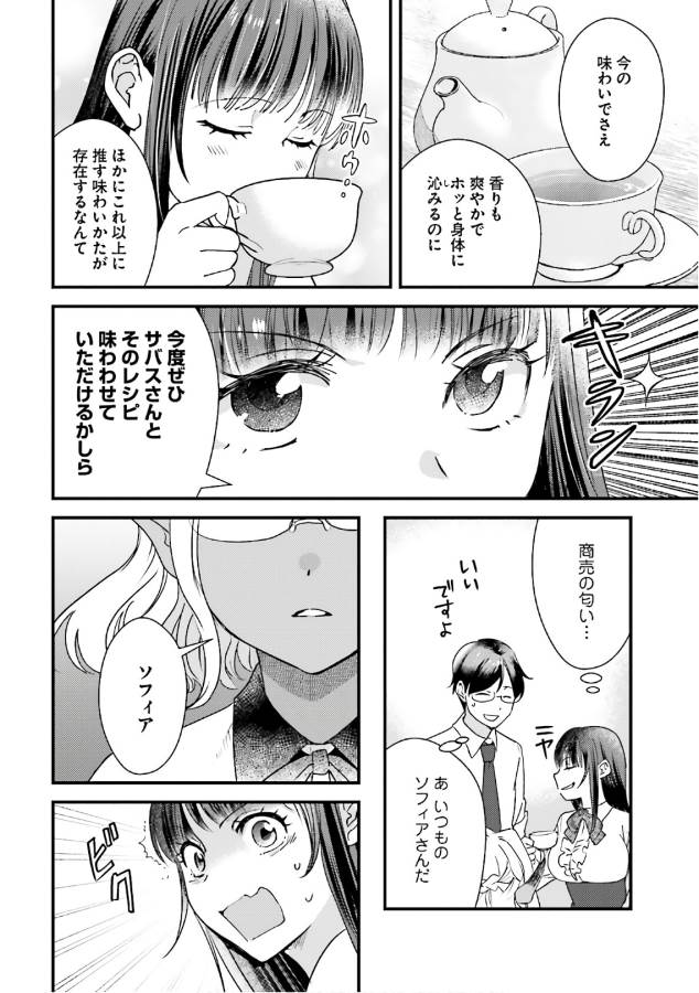 Isekai Ekisha no Kissaten - Chapter 15 - Page 24