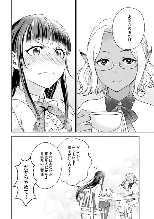 Isekai Ekisha no Kissaten - Chapter 15 - Page 26