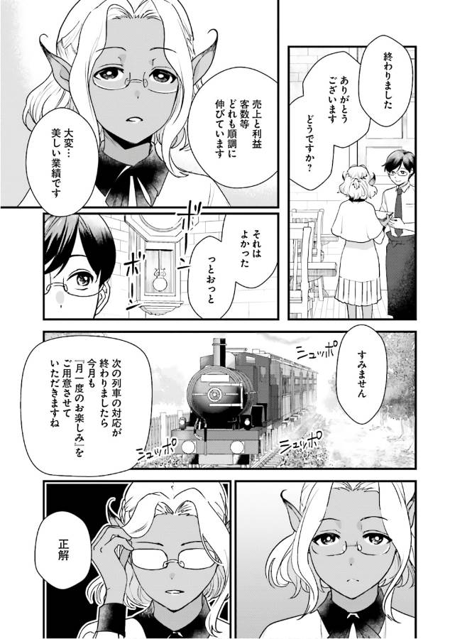 Isekai Ekisha no Kissaten - Chapter 15 - Page 3