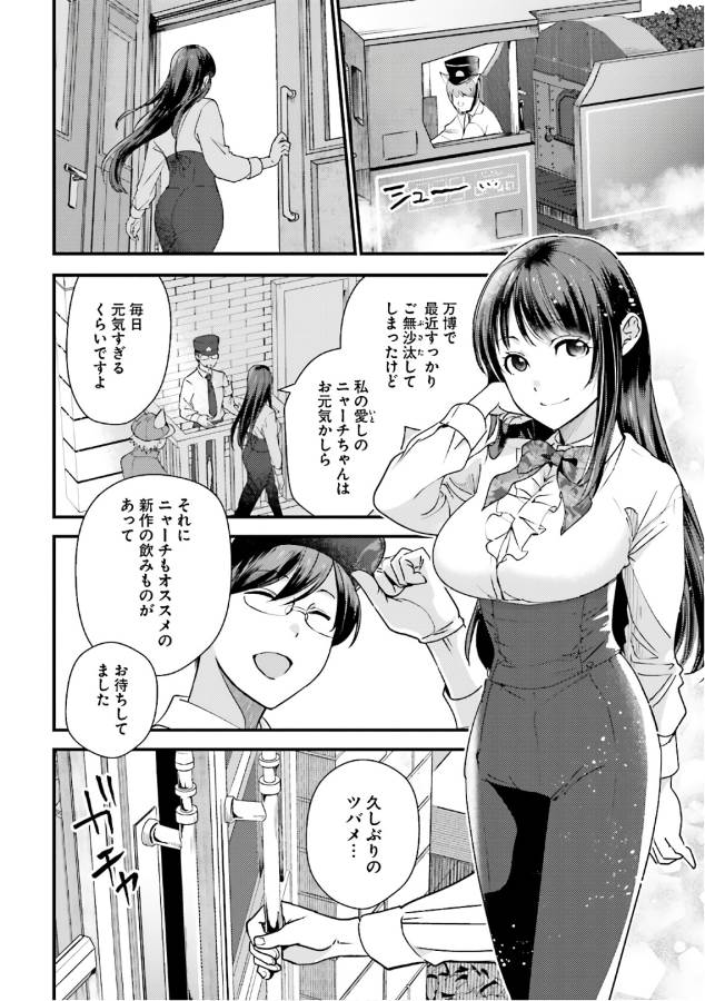 Isekai Ekisha no Kissaten - Chapter 15 - Page 4