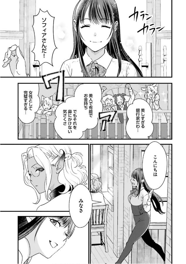 Isekai Ekisha no Kissaten - Chapter 15 - Page 5