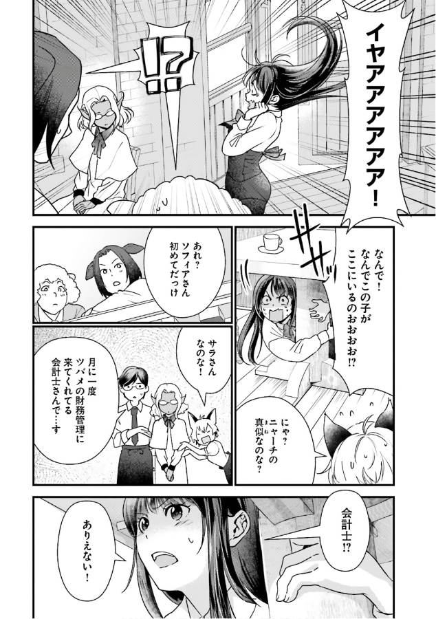 Isekai Ekisha no Kissaten - Chapter 15 - Page 6