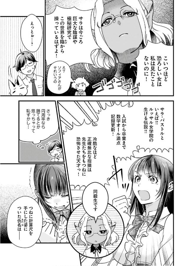 Isekai Ekisha no Kissaten - Chapter 15 - Page 7