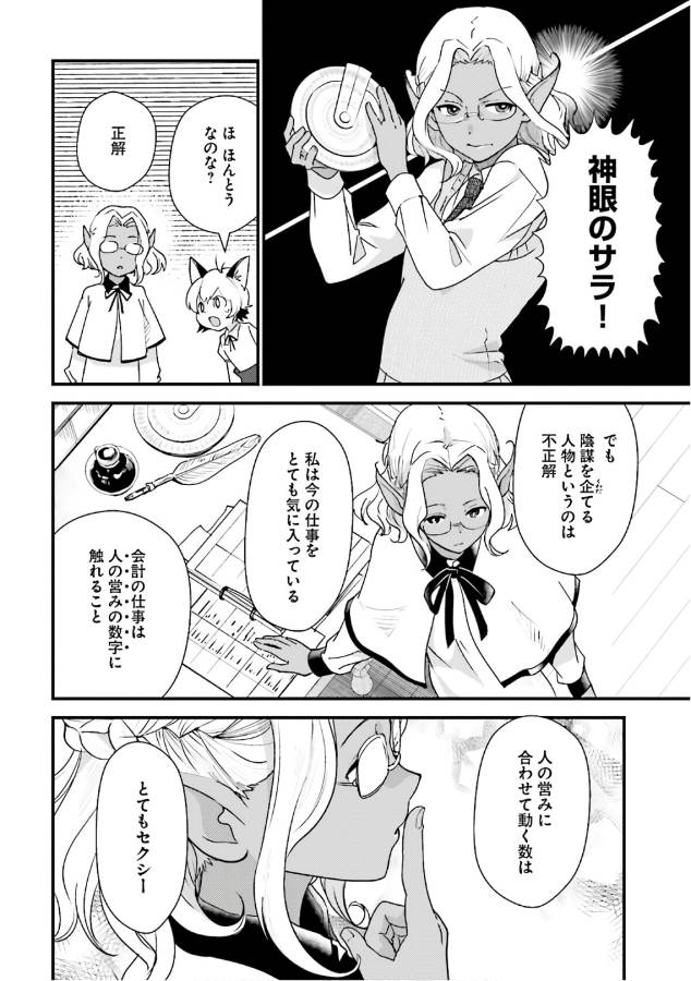 Isekai Ekisha no Kissaten - Chapter 15 - Page 8