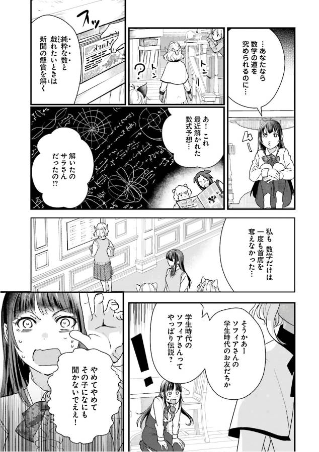 Isekai Ekisha no Kissaten - Chapter 15 - Page 9