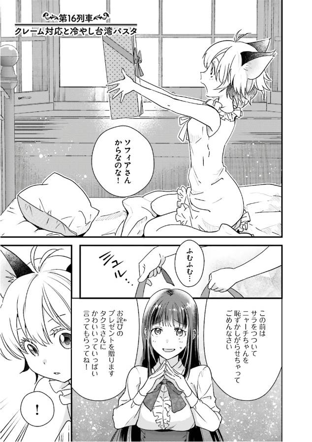 Isekai Ekisha no Kissaten - Chapter 16 - Page 1