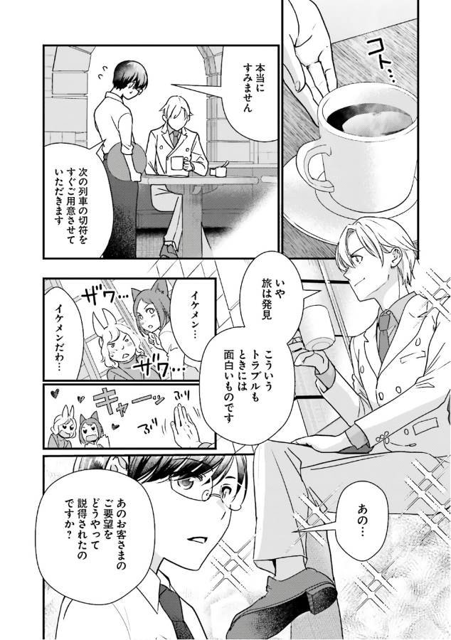 Isekai Ekisha no Kissaten - Chapter 16 - Page 10