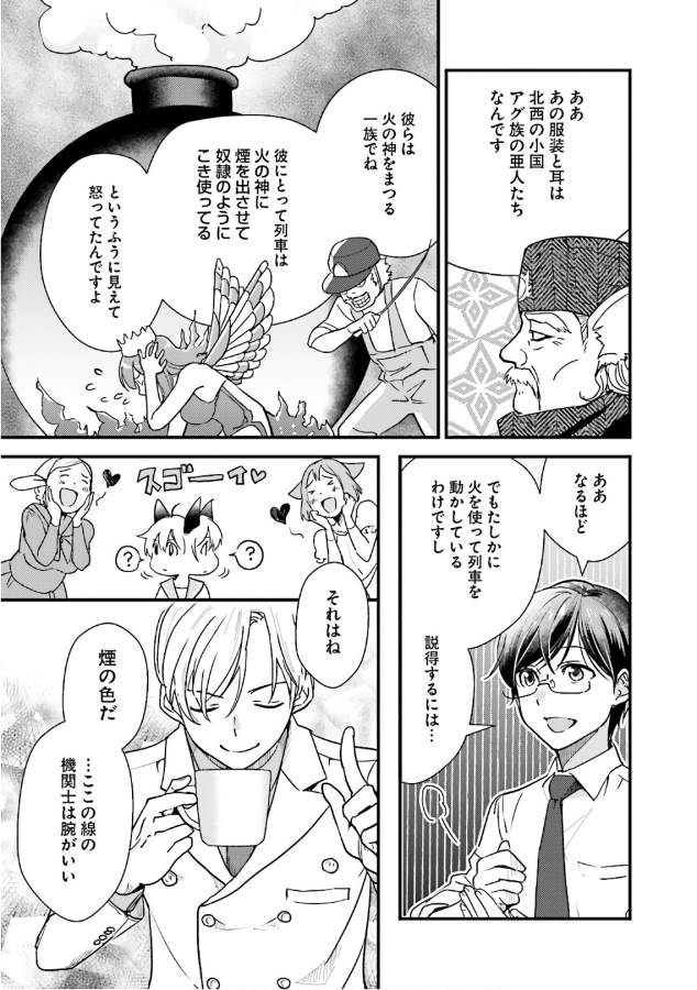 Isekai Ekisha no Kissaten - Chapter 16 - Page 11