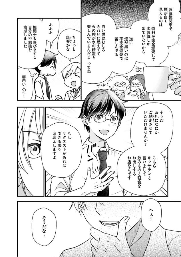 Isekai Ekisha no Kissaten - Chapter 16 - Page 12