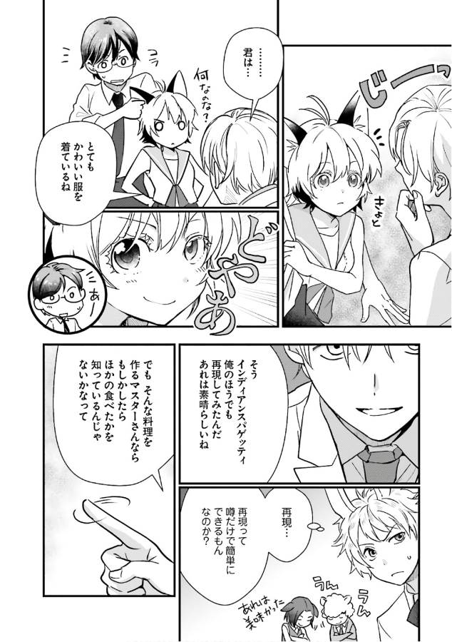 Isekai Ekisha no Kissaten - Chapter 16 - Page 14