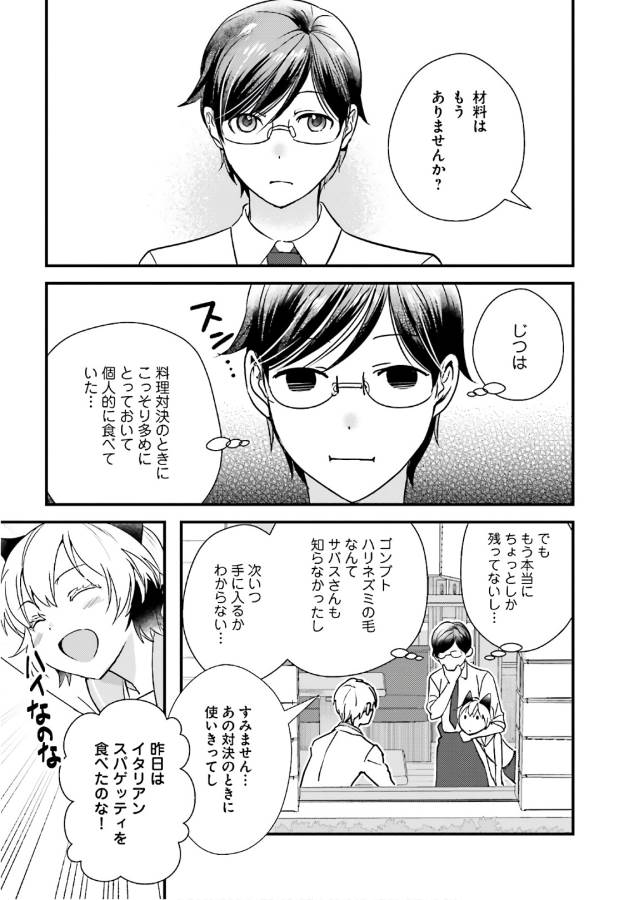 Isekai Ekisha no Kissaten - Chapter 16 - Page 15