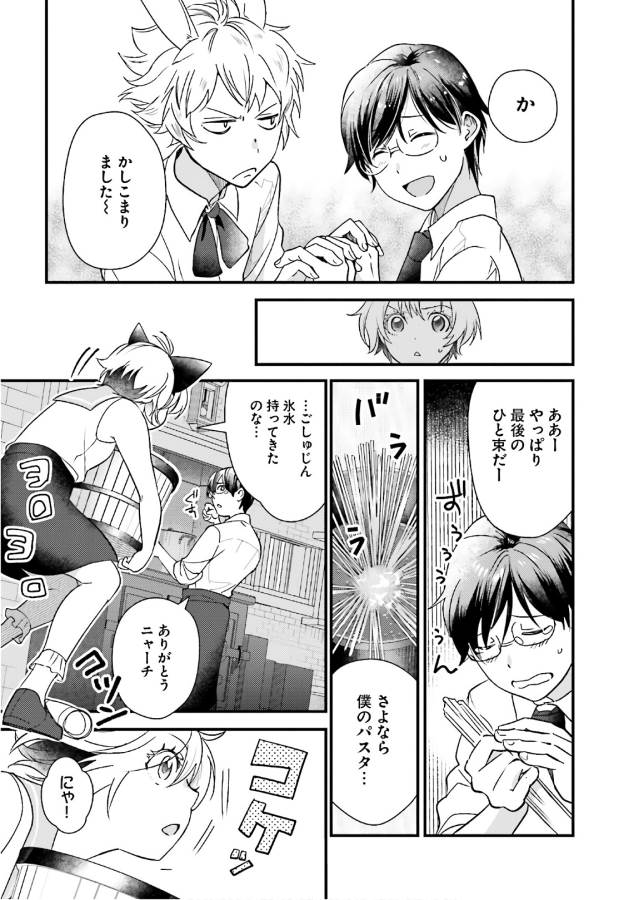 Isekai Ekisha no Kissaten - Chapter 16 - Page 17