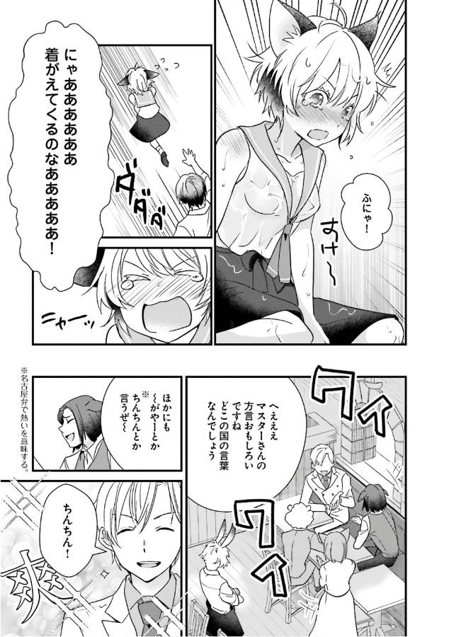 Isekai Ekisha no Kissaten - Chapter 16 - Page 19