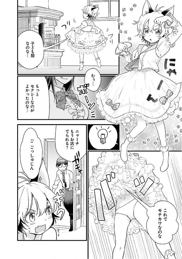 Isekai Ekisha no Kissaten - Chapter 16 - Page 2