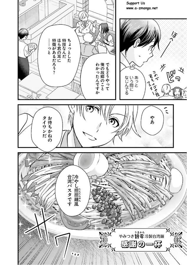 Isekai Ekisha no Kissaten - Chapter 16 - Page 20