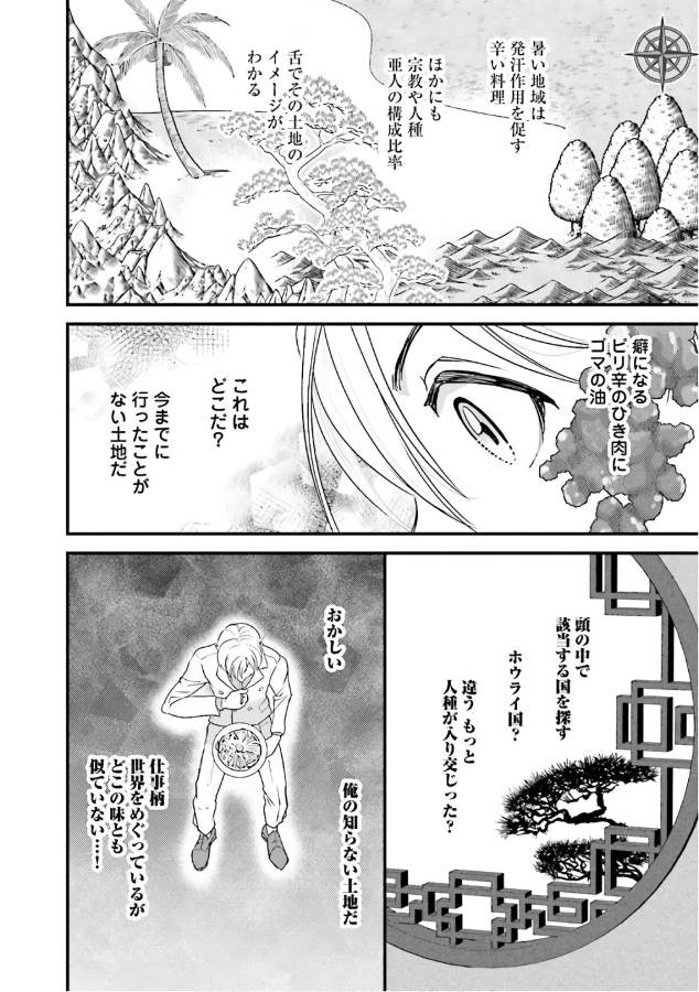 Isekai Ekisha no Kissaten - Chapter 16 - Page 22