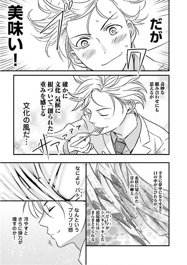 Isekai Ekisha no Kissaten - Chapter 16 - Page 23