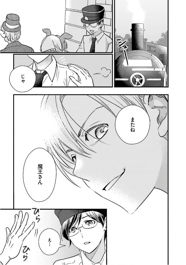 Isekai Ekisha no Kissaten - Chapter 16 - Page 25