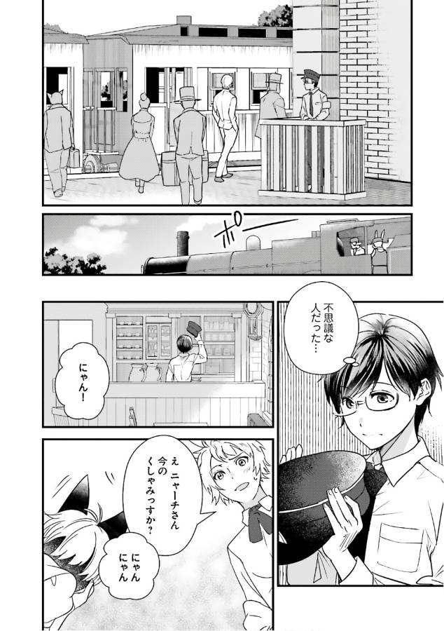 Isekai Ekisha no Kissaten - Chapter 16 - Page 26