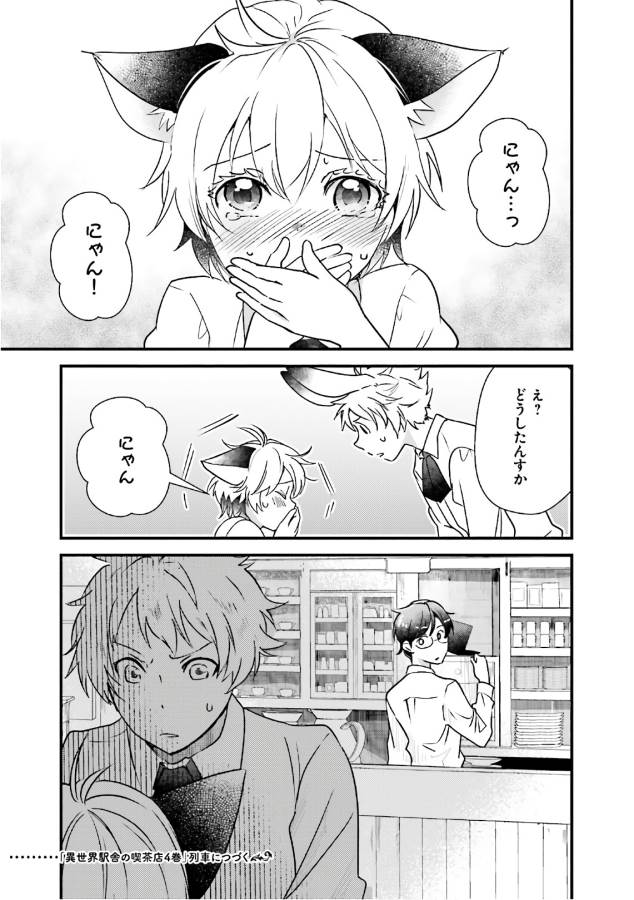 Isekai Ekisha no Kissaten - Chapter 16 - Page 27