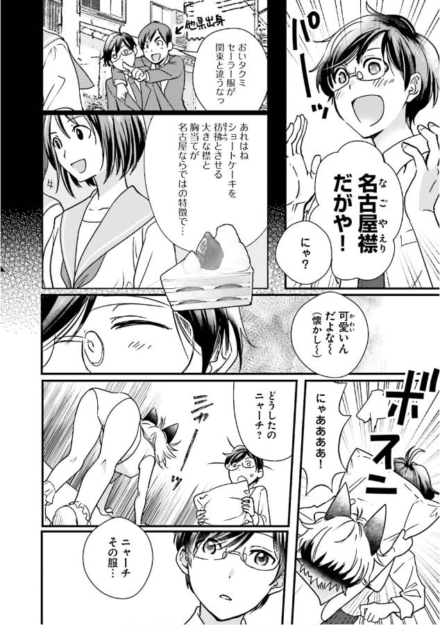 Isekai Ekisha no Kissaten - Chapter 16 - Page 4