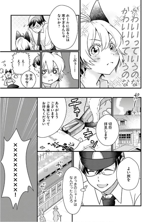 Isekai Ekisha no Kissaten - Chapter 16 - Page 5