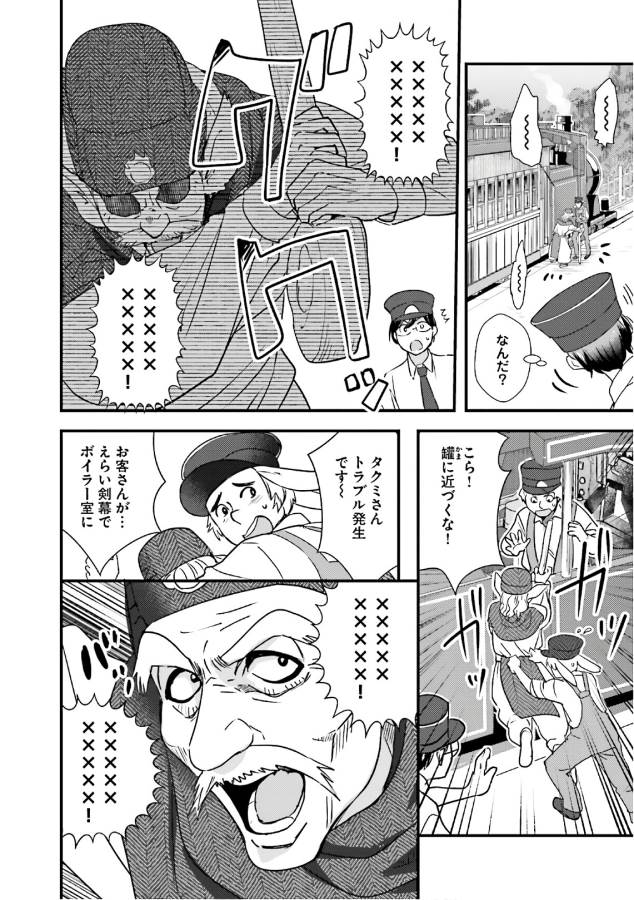 Isekai Ekisha no Kissaten - Chapter 16 - Page 6