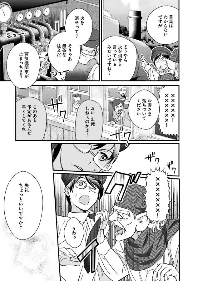 Isekai Ekisha no Kissaten - Chapter 16 - Page 7