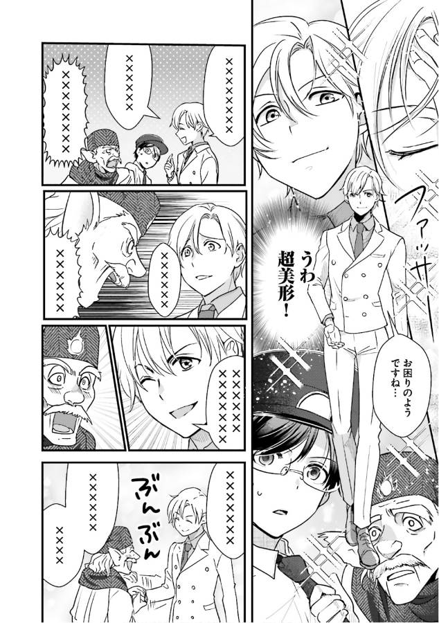 Isekai Ekisha no Kissaten - Chapter 16 - Page 8