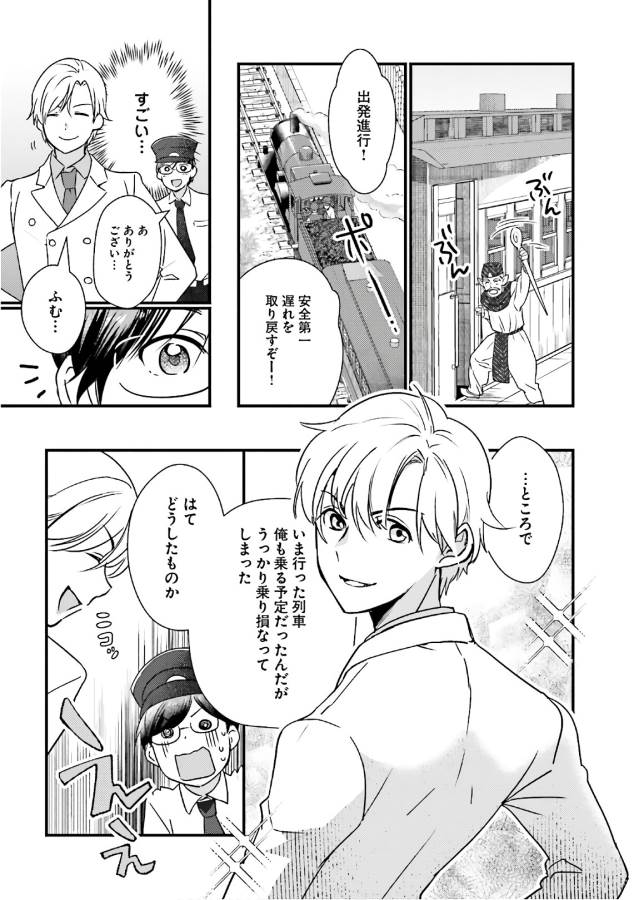 Isekai Ekisha no Kissaten - Chapter 16 - Page 9