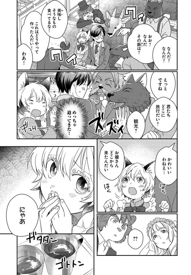 Isekai Ekisha no Kissaten - Chapter 17 - Page 10