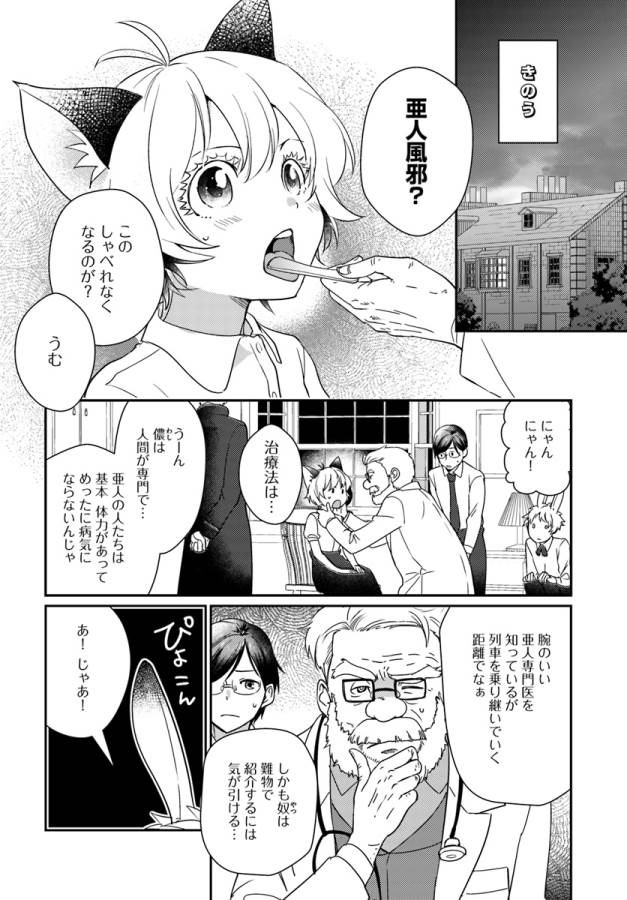 Isekai Ekisha no Kissaten - Chapter 17 - Page 11