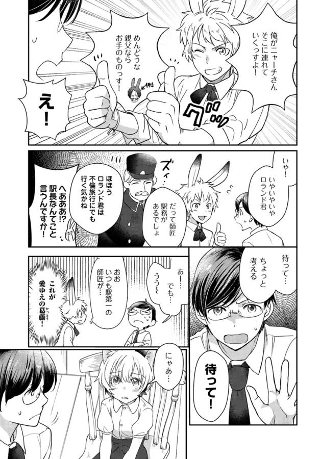 Isekai Ekisha no Kissaten - Chapter 17 - Page 12