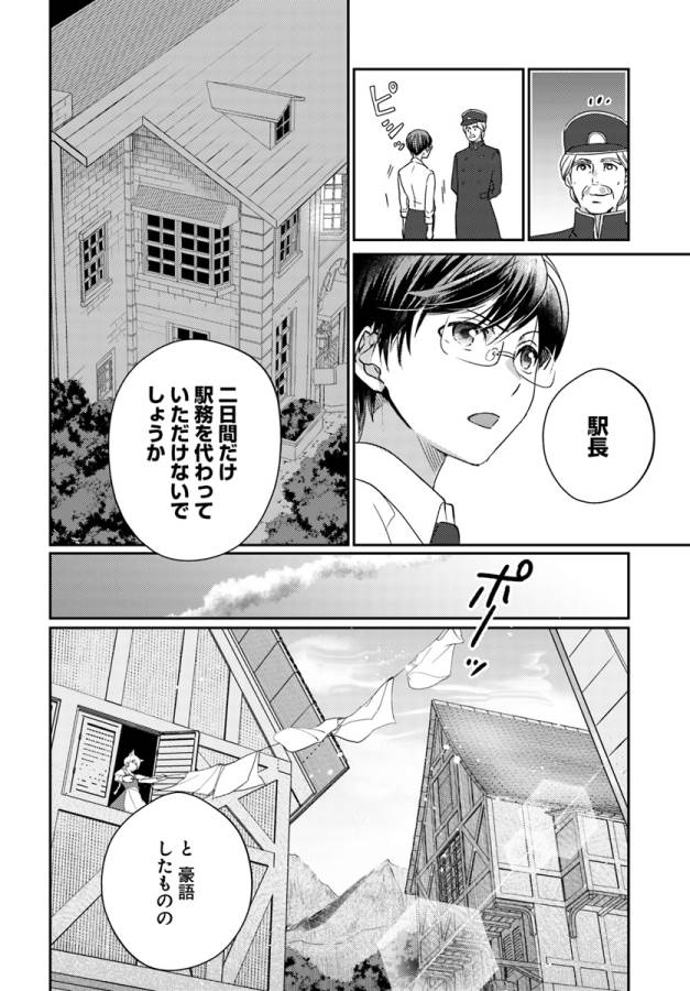 Isekai Ekisha no Kissaten - Chapter 17 - Page 13