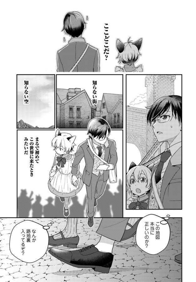 Isekai Ekisha no Kissaten - Chapter 17 - Page 14