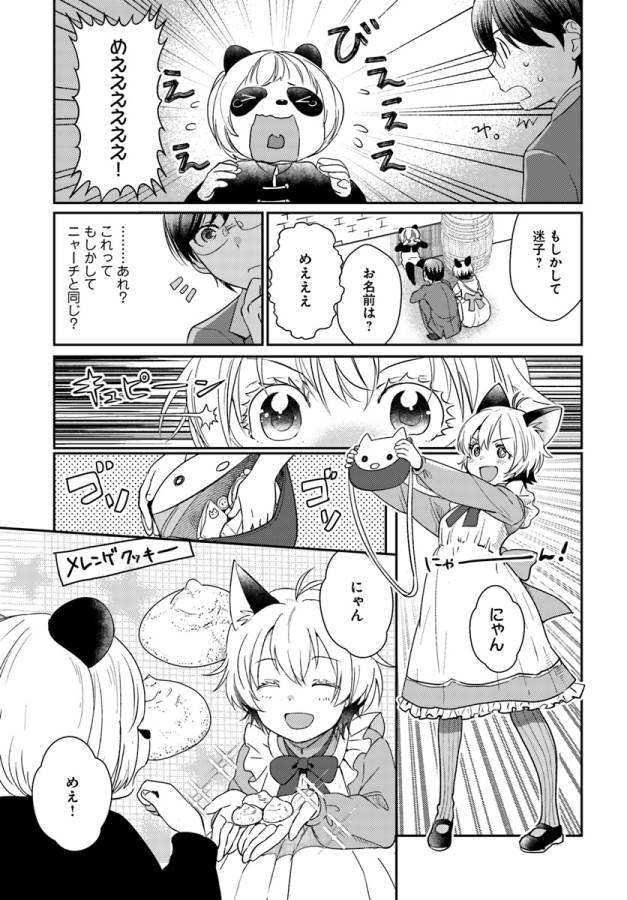 Isekai Ekisha no Kissaten - Chapter 17 - Page 16