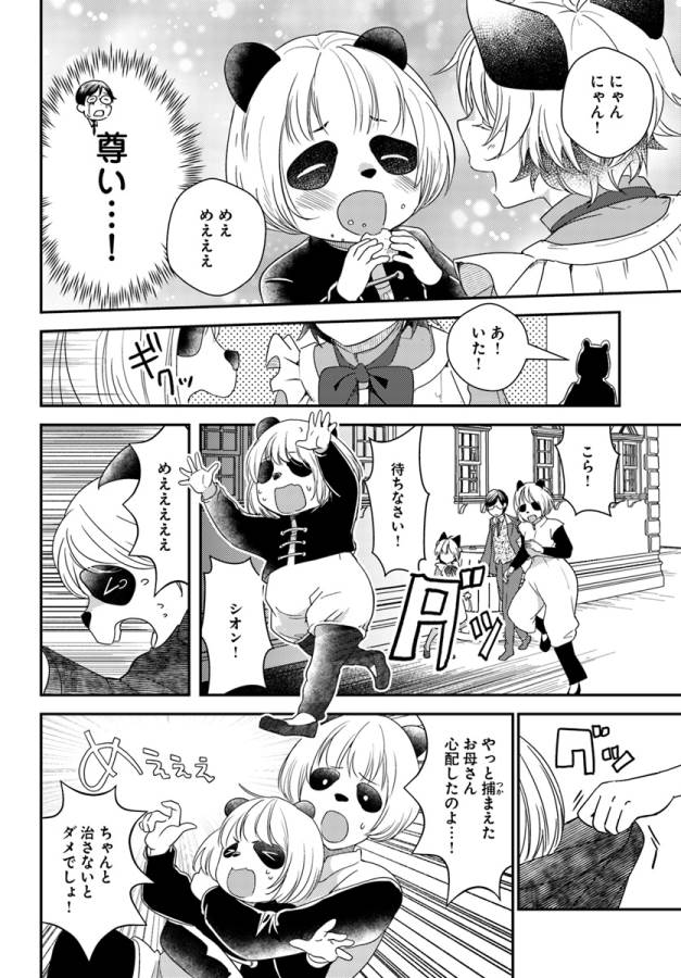 Isekai Ekisha no Kissaten - Chapter 17 - Page 17