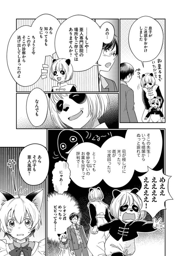 Isekai Ekisha no Kissaten - Chapter 17 - Page 18