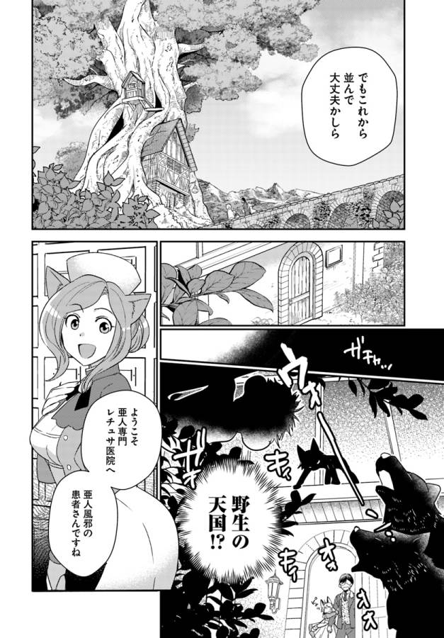 Isekai Ekisha no Kissaten - Chapter 17 - Page 19