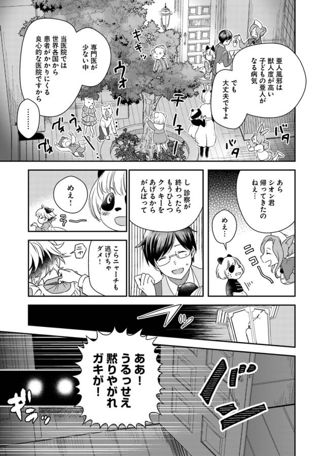 Isekai Ekisha no Kissaten - Chapter 17 - Page 20