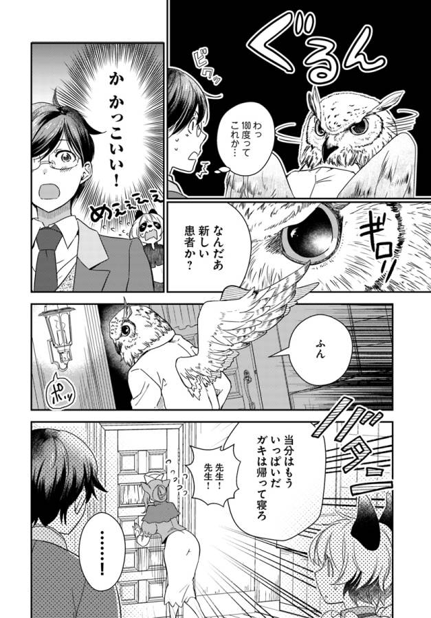 Isekai Ekisha no Kissaten - Chapter 17 - Page 23