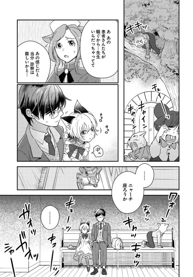 Isekai Ekisha no Kissaten - Chapter 17 - Page 24