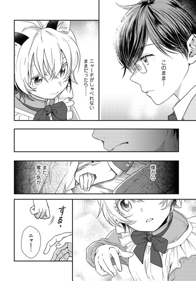 Isekai Ekisha no Kissaten - Chapter 17 - Page 25