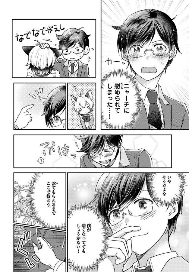 Isekai Ekisha no Kissaten - Chapter 17 - Page 27