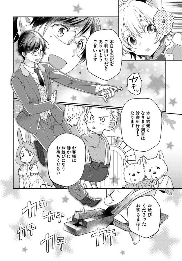 Isekai Ekisha no Kissaten - Chapter 17 - Page 29