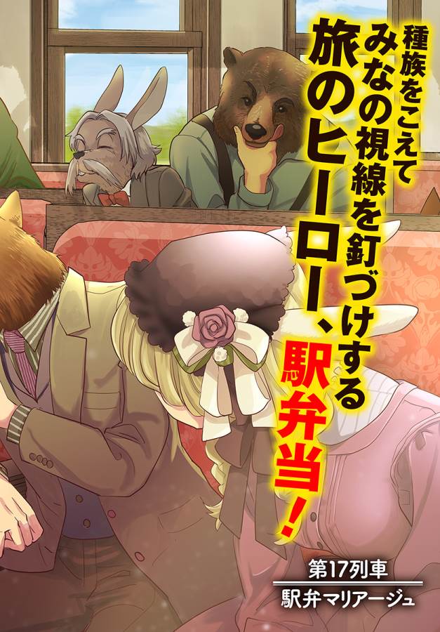 Isekai Ekisha no Kissaten - Chapter 17 - Page 3